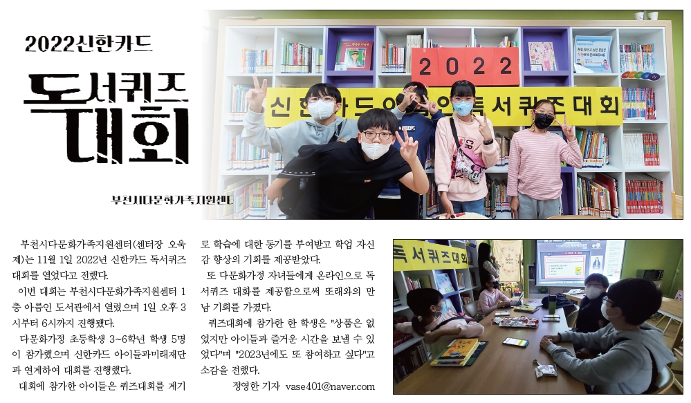 부천시다문화가족지원센터, 2022 신한카드 독서퀴즈 대회 진행 (2022.11.15)